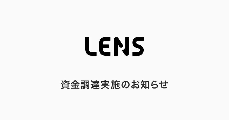 資金調達実施のお知らせ