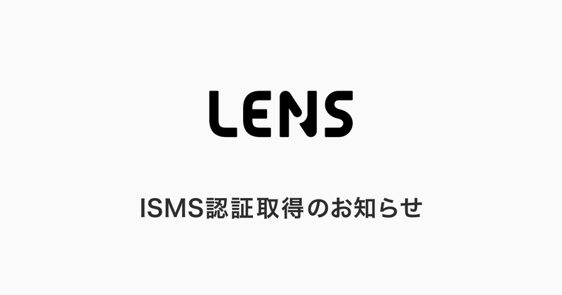 ISMS認証取得のお知らせ